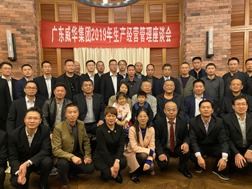 米兰官方网站-米兰milan(中国)召开2019年生产经营座谈会